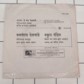 Jitendra Abhisheki - He Bandh Reshmache = हे बंध रेशमाचे (45-RPM)
